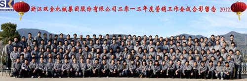 浙江雙金機械集團2012年度營銷工作會議留影