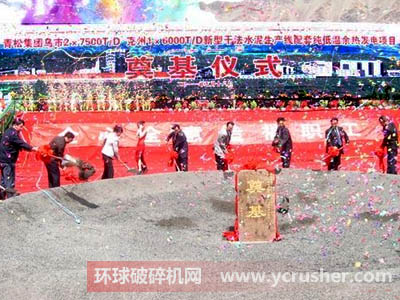 西北最大水泥生產(chǎn)線2&times;7500t/d水泥生產(chǎn)線破土動(dòng)工