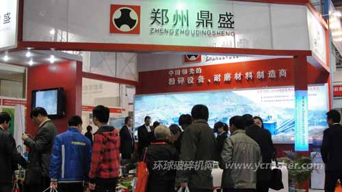 破碎機(jī)知名企業(yè)鄭州鼎盛工程技術(shù)有有限公司展臺(tái)