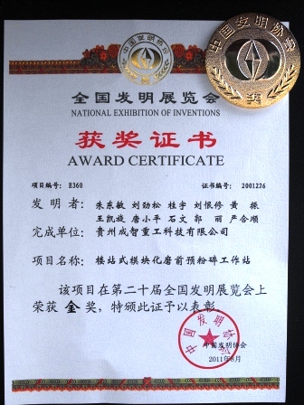 樓站式模塊化磨前預粉碎工作站獲全國發(fā)明博覽會獲金獎