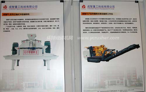 成智重工立軸式?jīng)_擊破碎機(jī)和履帶式移動(dòng)破碎站設(shè)備