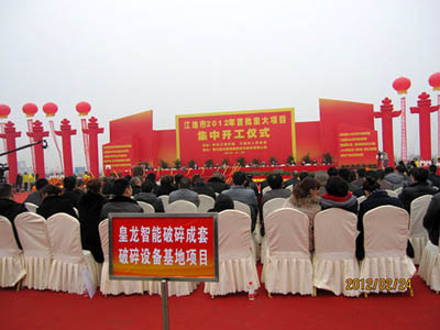 四川皇龍承辦江油2012首批重大項(xiàng)目集中開工儀式