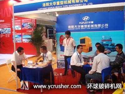 知名破碎機廠家洛陽大華重工展臺