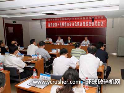 國(guó)資委第三巡視組向北京礦冶研究總院反饋巡視情況會(huì)議在院總部召開