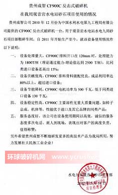 水電九局觀音巖砂石項目部致信貴州成智重工