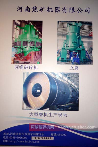 河南焦礦機器有限公司