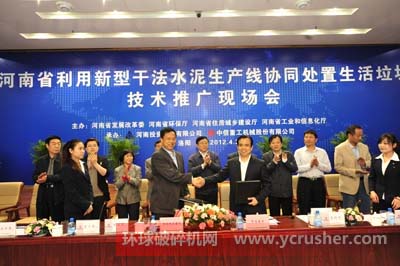 中信重工自主研制并承包的河南首條新型干法水泥生產(chǎn)線協(xié)同處置生活垃圾示范工程技術(shù)推廣現(xiàn)場會