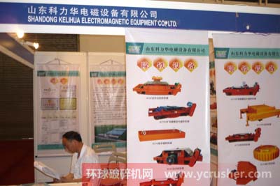 山東科力華電磁設(shè)備有限公司