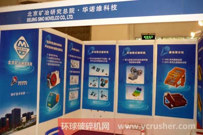 北京礦冶研究總院