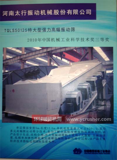 河南太行振動機械股份有限公司