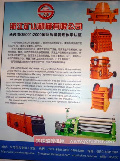 浙江礦山機械有限公司