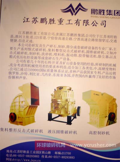 江蘇鵬勝重工有限公司