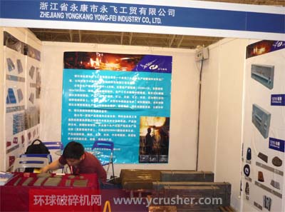 破碎機耐磨配件廠家浙江省永康永飛工貿(mào)有限公司