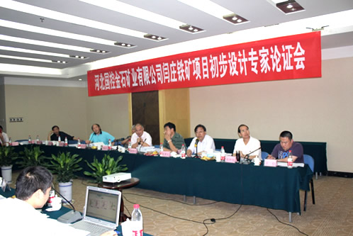 河北國(guó)控金石礦業(yè)有限公司閆莊鐵礦240萬(wàn)t/a項(xiàng)目初步設(shè)計(jì)方案順利通過(guò)專家論證