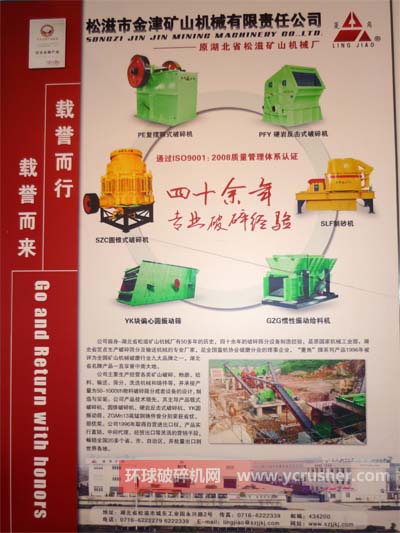 松滋市金津礦山機械有限責(zé)任公司