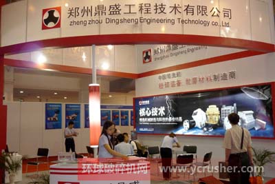 鄭州鼎盛工程技術(shù)有限公司