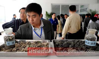 參觀者在參觀經(jīng)過示范工程系統(tǒng)處理生成的灰渣