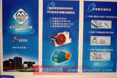 北京礦冶研究總院BGRIMM PW系列外動顎式破碎機(jī)設(shè)備