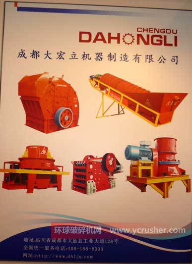 成都大宏立機器制造有限公司