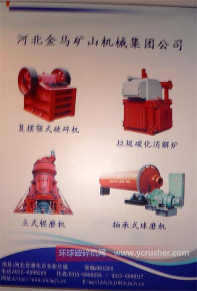 河北金馬礦山機械集團公司