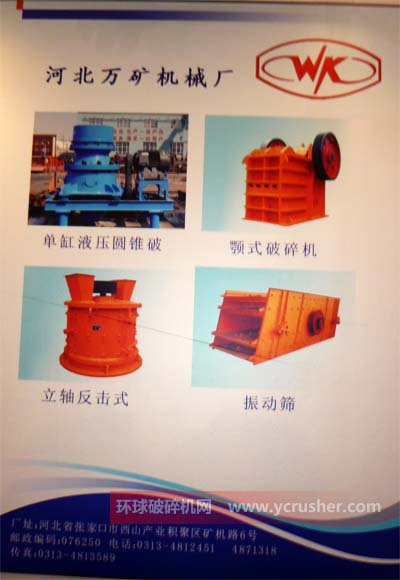 河北萬礦機械廠