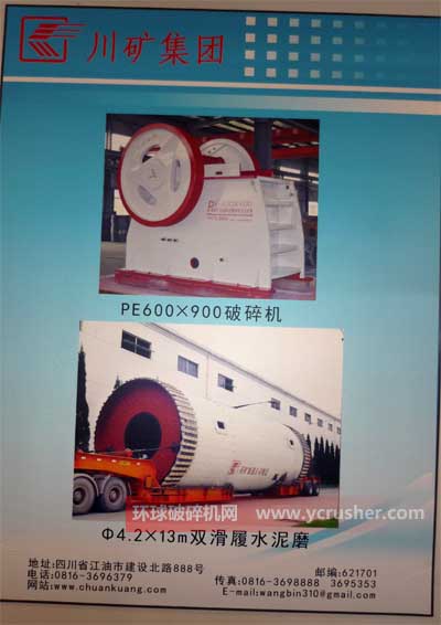 四川礦山機器（集團）有有限責(zé)任公司