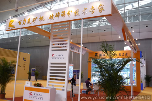 破碎篩分技術(shù)專家-洛陽(yáng)百力克礦機(jī)新疆第二屆礦博會(huì)專題