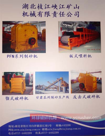 湖北枝江峽江礦山機械有限責(zé)任公司