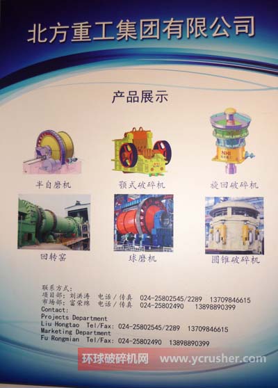 國內(nèi)知名破碎機設(shè)備、粉磨設(shè)備廠家北方重工集團有限公司