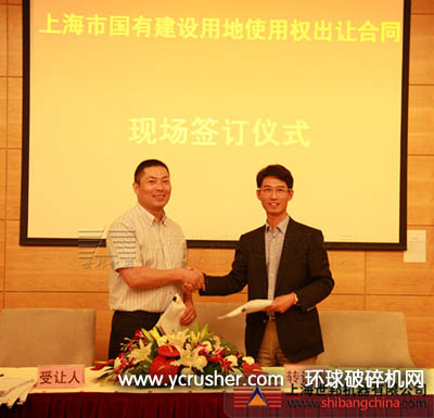 破碎機(jī)廠家上海世邦獲得新總部用地使用權(quán)