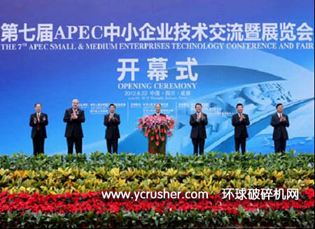 第七屆APEC中小企業(yè)技術(shù)交流暨展覽會(huì)開幕