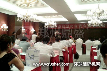 鄭州市信息化促進(jìn)會成立大會召開