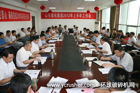 山東煤機(jī)集團(tuán)召開2012年上半年工作會(huì)議