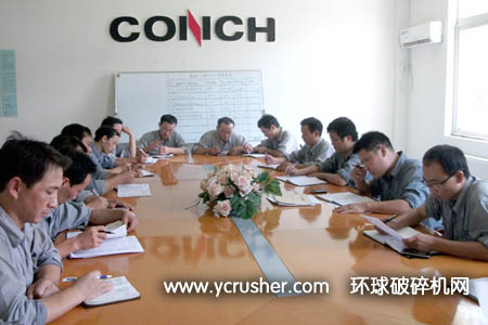 海螺四操研討會(huì)議