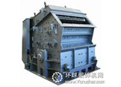 反擊式破碎機