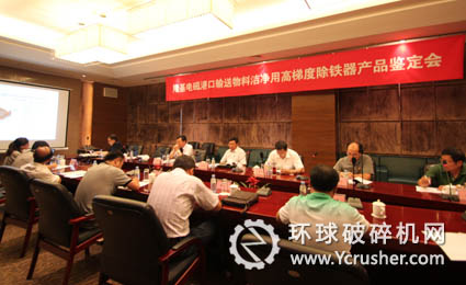 高梯度除鐵器鑒定會議在沈陽召開