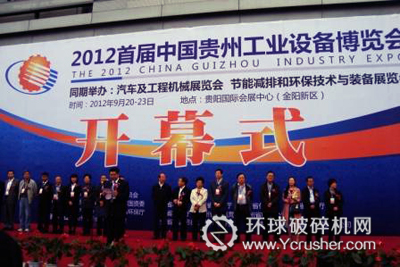 貴州首屆工業(yè)設(shè)備博覽會(huì)開模式