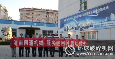 四通機械　服務巡回月啟動儀式