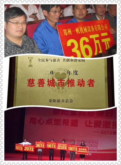 2012年滎陽全民慈善日