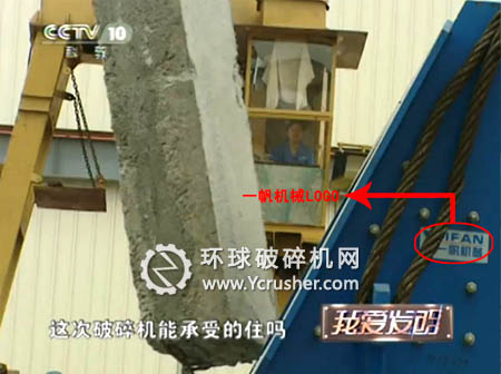 反擊式破碎機(jī)身上的&ldquo;一帆機(jī)械&rdquo;LOGO