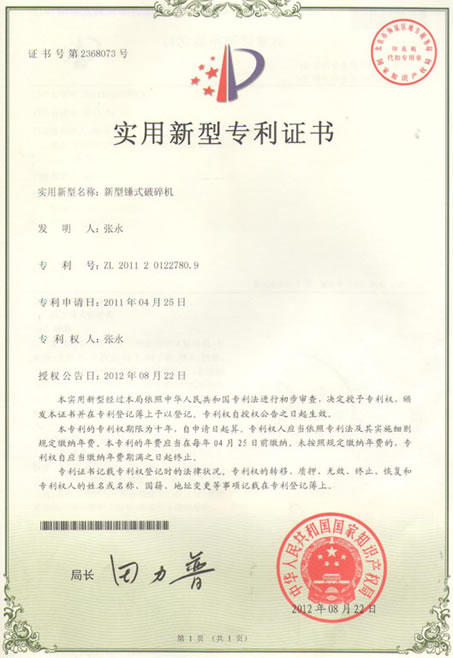 新鄉(xiāng)鼎力礦山機械新型錘式破碎機獲國家發(fā)明專利