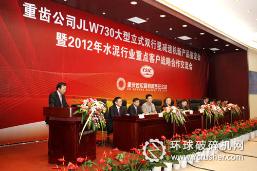 來自海螺水泥、冀東水泥、中材集團(tuán)、重慶理工大學(xué)、合肥工業(yè)大學(xué)等11位專家對JLW730立式減速機(jī)的使用情況進(jìn)行評審鑒定