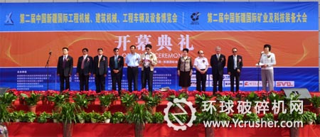 新疆工程機械及礦業(yè)博覽會開幕式