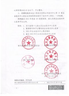 省級企業(yè)技術(shù)中心