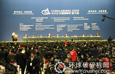 2012（第十四屆）中國(guó)國(guó)際礦業(yè)大會(huì)開(kāi)幕儀式現(xiàn)場(chǎng)