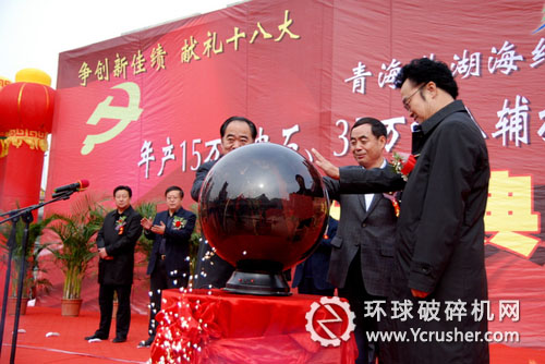 駱玉林等領(lǐng)導(dǎo)共同啟動慶典儀式