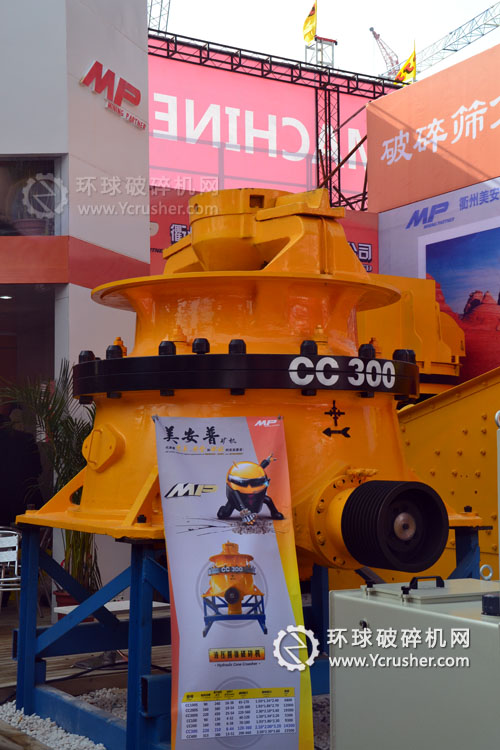 衢州美安普2012上海寶馬展圓錐破碎機(jī)設(shè)備