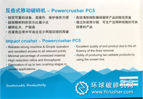阿特拉斯·科普柯PC5反擊式破碎機參數(shù)介紹