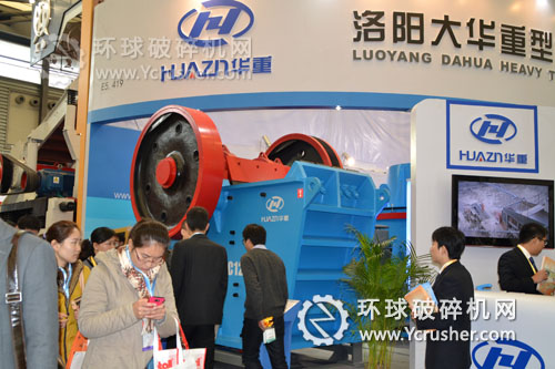 洛陽(yáng)大華重機(jī)2012上海寶馬展顎式破碎機(jī)設(shè)備