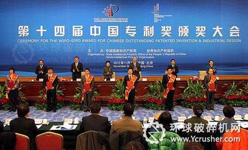 第十四屆中國(guó)專(zhuān)利獎(jiǎng)?lì)C獎(jiǎng)大會(huì)